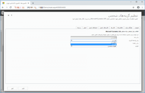 فارسی ساز Microsoft Dynamics CRM 365