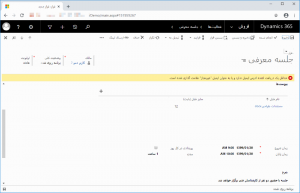 تاریخ شمسی در Microsoft Dynamics CRM